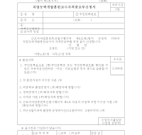직업능력개발훈련교사자격증교부신청서 직업능력개발훈련교사자격증교부신청서